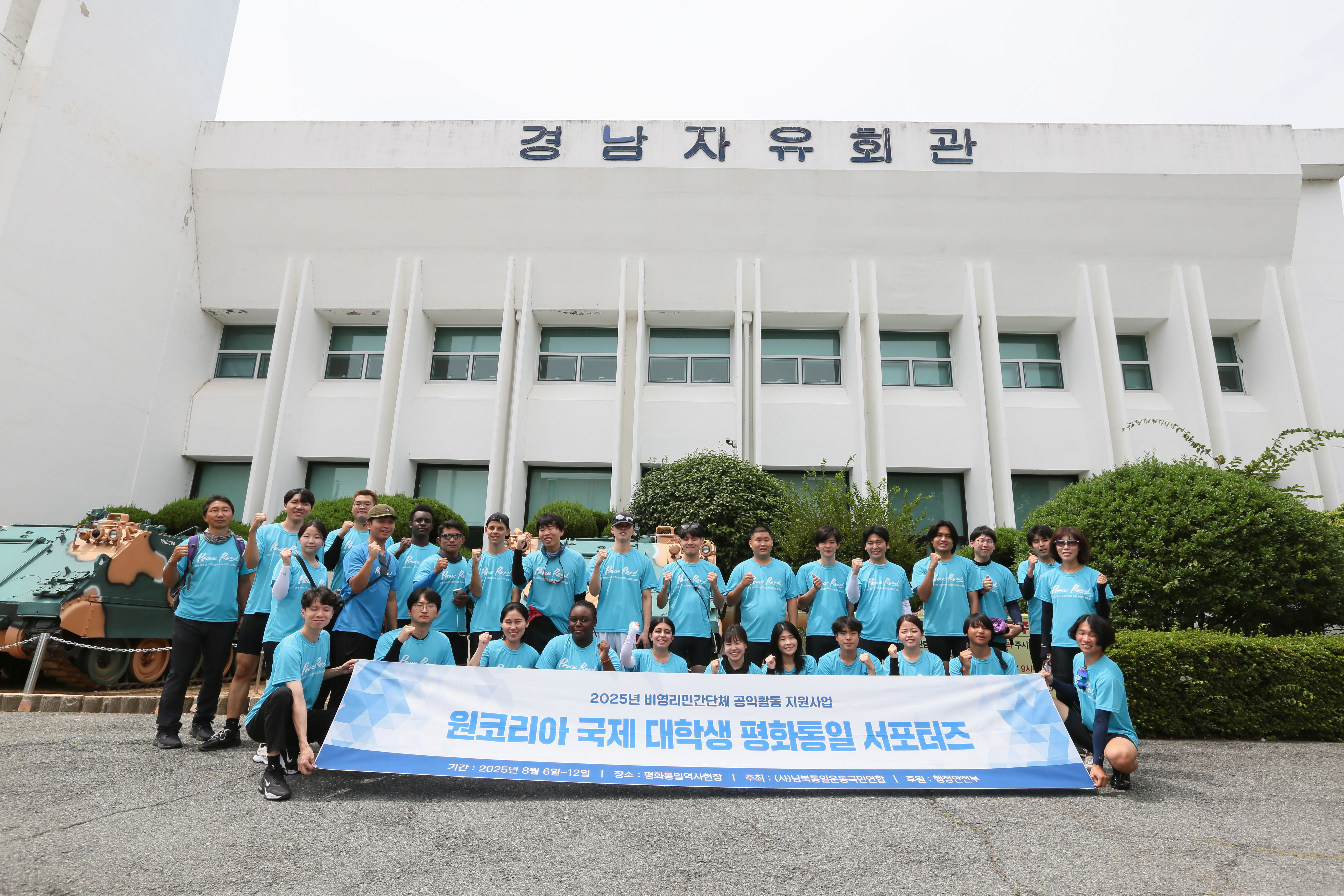 원코리아 국제대학생 평화통일캠프 3일차(경남)