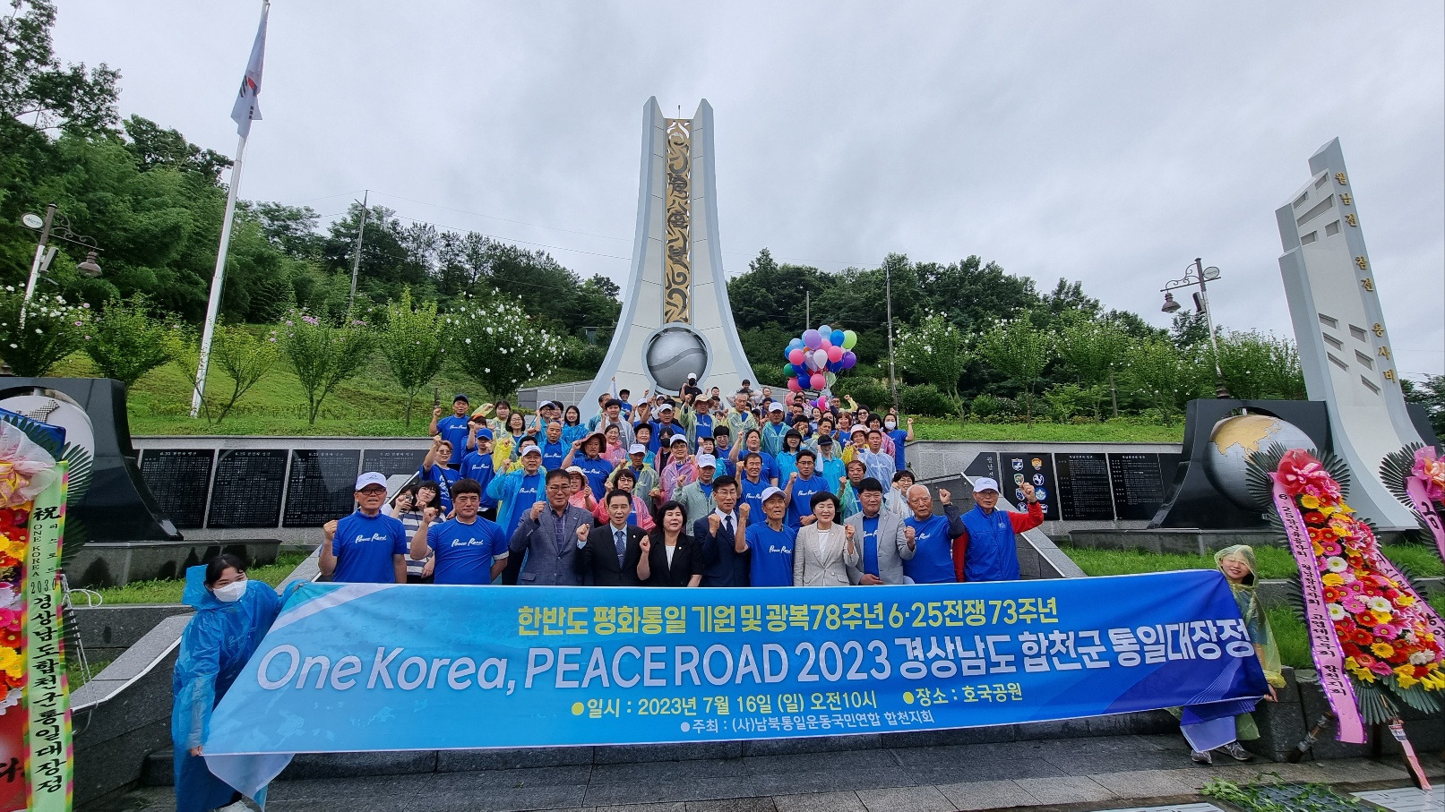 One Korea, PEACEROAD 2023 경상남도 합천군 통일대장정